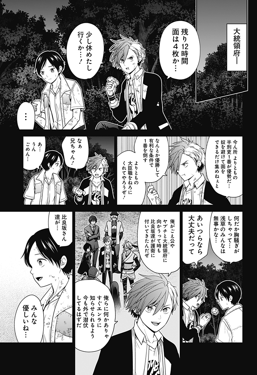 Shin Tokyo - Chapter 69 - Page 3